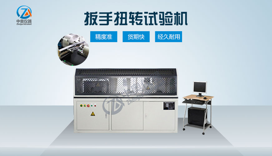 扳手扭轉試驗機