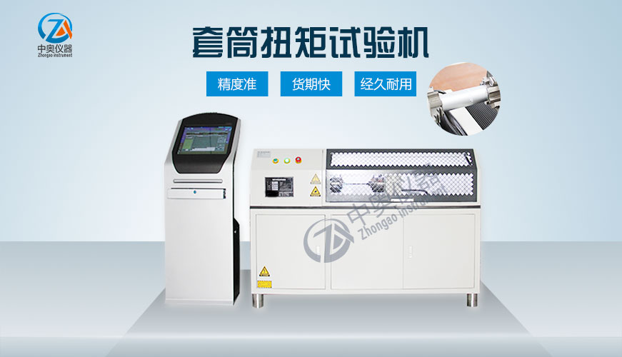 套筒扭矩試驗機