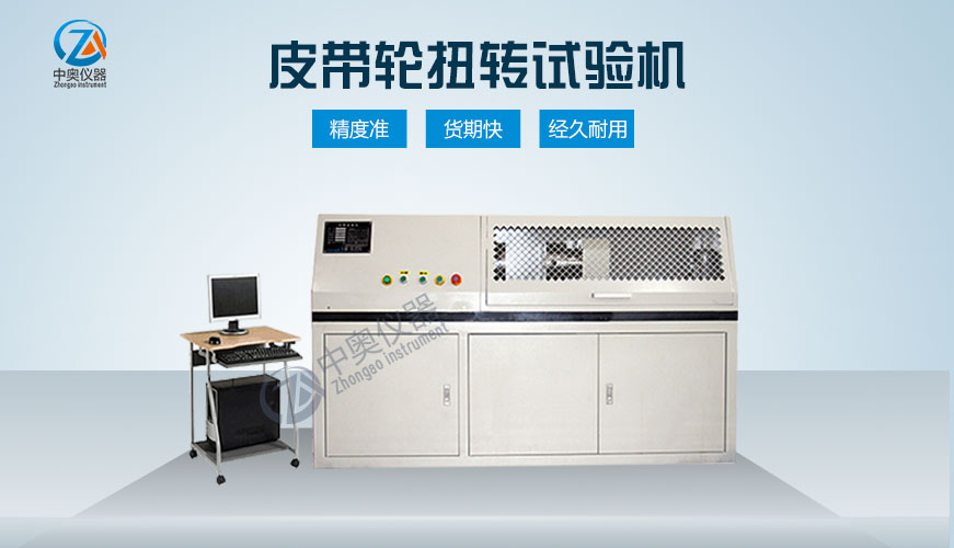 皮帶輪扭轉試驗機