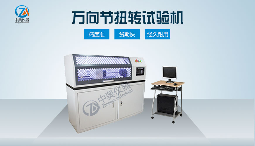 萬向節扭轉試驗機