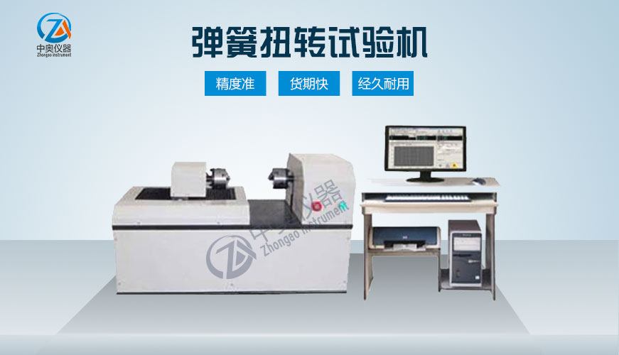 彈簧扭轉試驗機