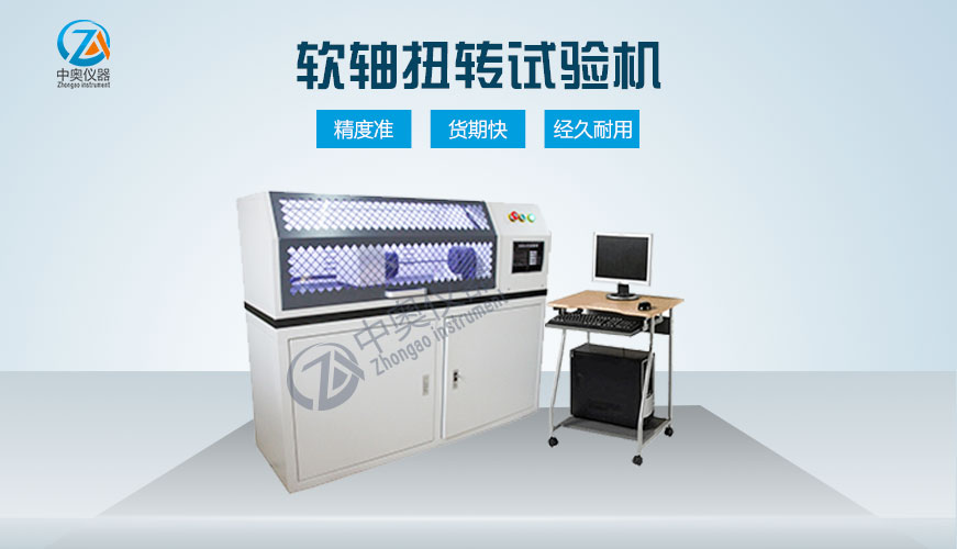 軟軸扭矩測試機