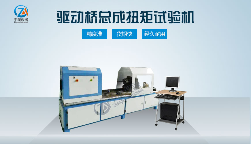 驅動橋總成扭矩試驗機