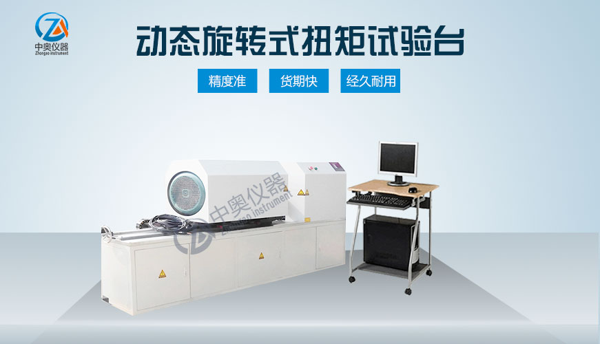動態旋轉式扭矩試驗臺