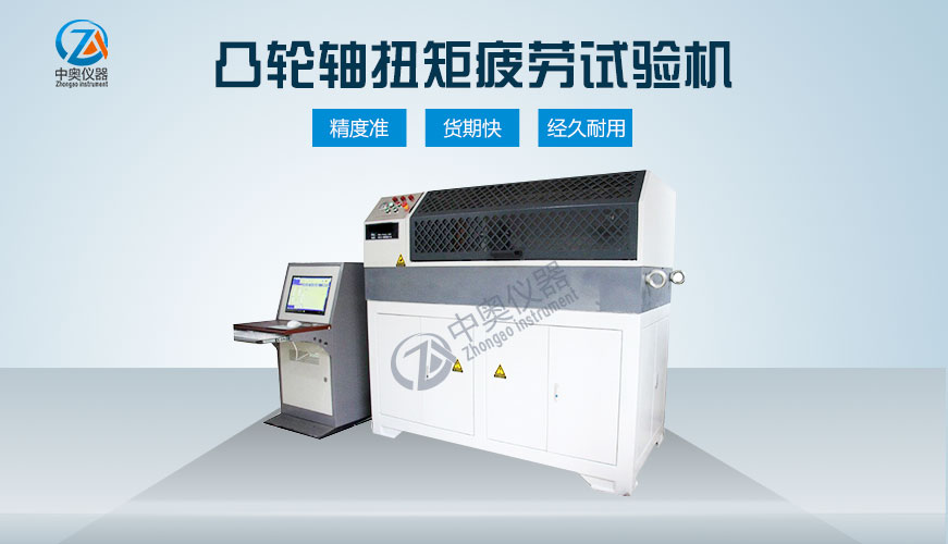 凸輪軸扭矩疲勞試驗機