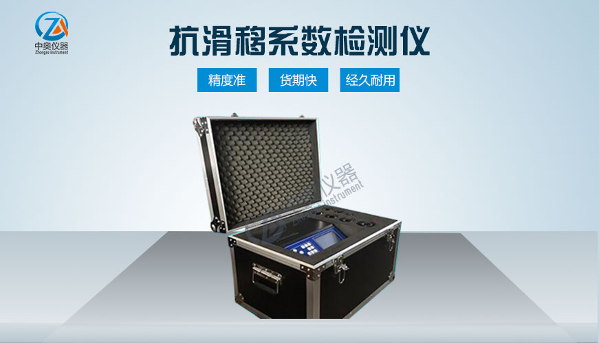抗滑移系數檢測儀