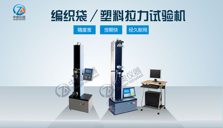 拉力試驗機（紙張/薄膜/安全帶/塑編）