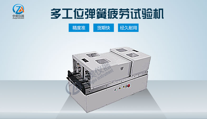 多工位彈簧扭轉疲勞試驗機