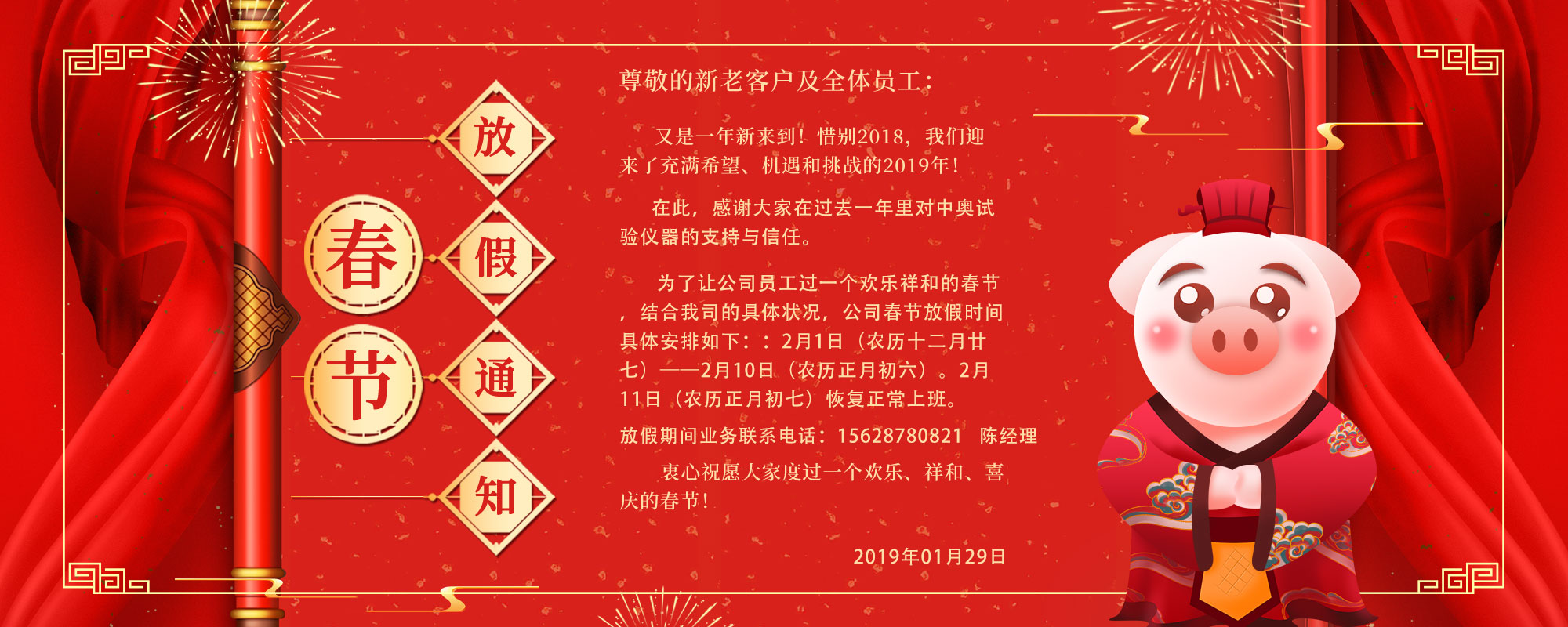 中奧試驗儀器春節放假通知