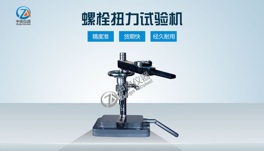 螺栓扭力試驗機（手動款）