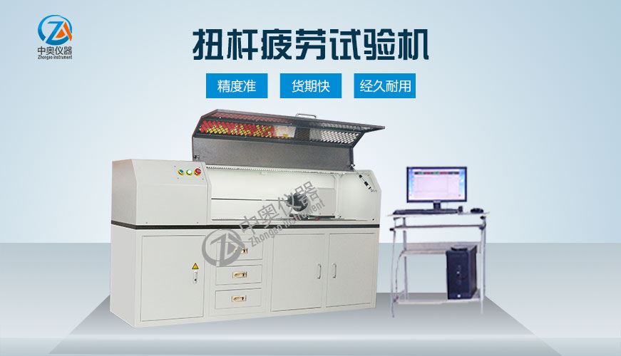 扭桿疲勞試驗機