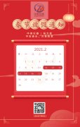 2021年中奧儀器放假通知